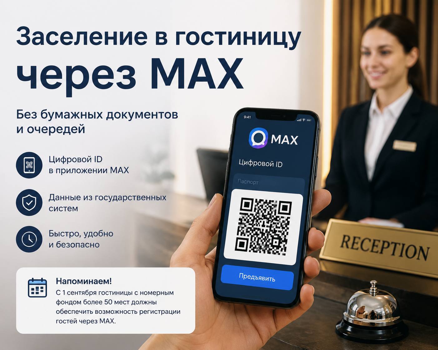 Заселиться в гостиницу теперь можно через MAX